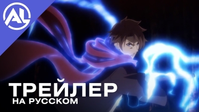 Магический исследователь — русский трейлер (ОСЕНЬ 2026)