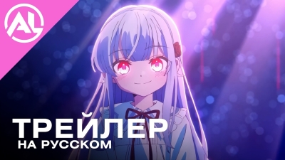 Безжалостная леди Ния Листон — русский трейлер (Осень 2026)