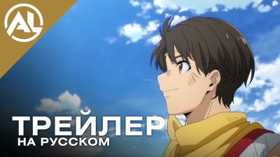 Фантазии Речных заводей — русский трейлер (ОСЕНЬ 2026)