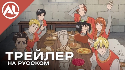 Семь рыцарей королевства Марронье — русский трейлер (ОСЕНЬ 2026)
