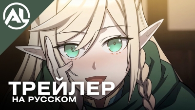 Авантюрист, пожирающий демонов — русский трейлер (ВЕСНА 2026)