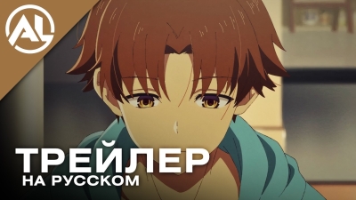 Добро пожаловать в класс превосходства 4: Второй год — Первый семестр — русский трейлер (ВЕСНА 2026)