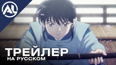 Мао — русский трейлер (ВЕСНА 2026)