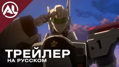 Полиция будущего: EZY — русский трейлер (ВЕСНА 2026)