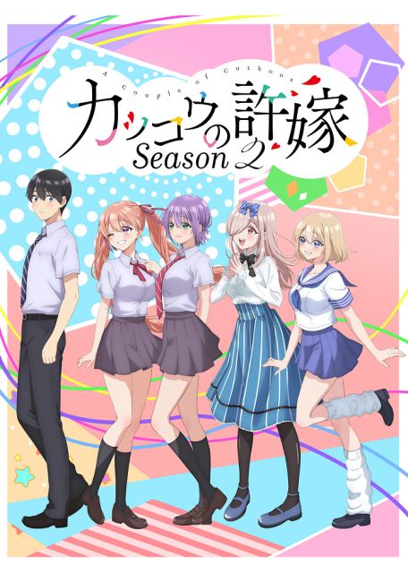 Сведённые кукушкой 2 / Kakkou no Iinazuke Season 2
