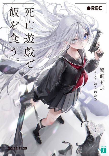 Смертельная игра ради еды на столе / Shibou Yuugi de Meshi wo Kuu.