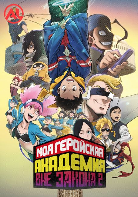 Моя геройская академия: Вне закона 2 / Vigilante: Boku no Hero Academia Illegals 2nd Season