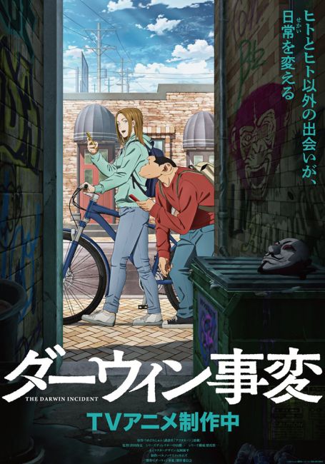 Инцидент Дарвина / Darwin Jihen