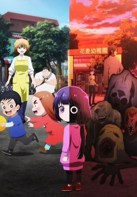 Каечке не страшно / Kaya-chan wa Kowakunai