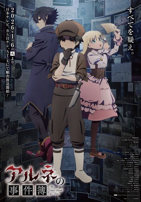 Дело Арне / Arne no Jikenbo