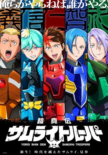 Истинные чудотворные рыцари / Yoroi Shin Den Samurai Troopers