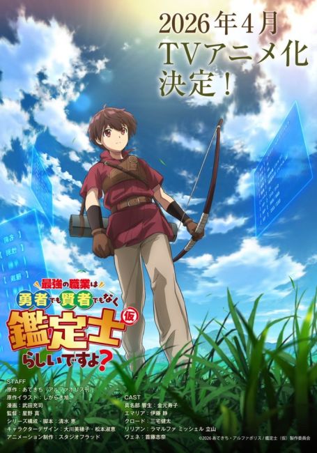 Похоже, сильнейшая профессия — это не герой или мудрец, а (временный) инспектор? / Saikyou no Shokugyou wa Yuusha demo Kenja demo Naku Kanteishi (Kari) Rashii desu yo?