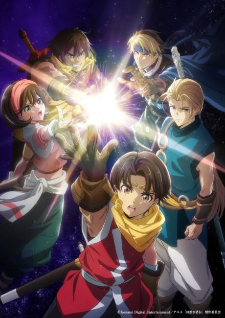 Фантазии Речных заводей / Gensou Suikoden