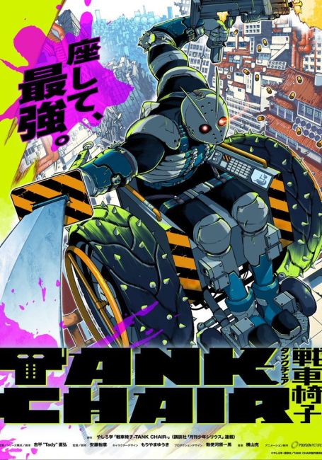 Кресло-танк / TANK CHAIR