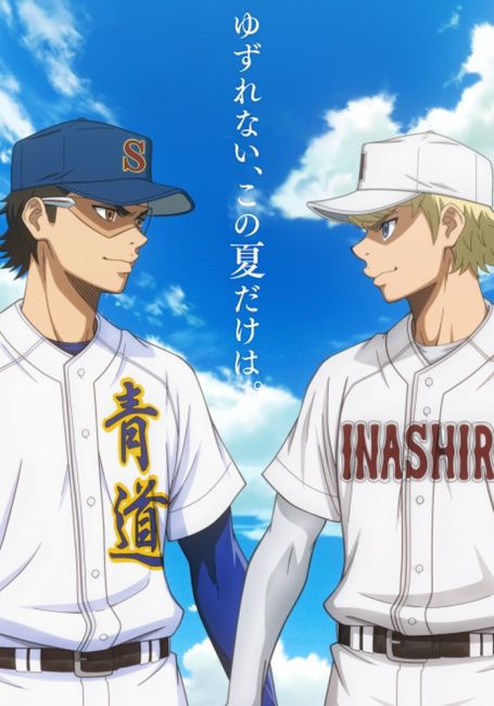Путь аса: Акт II 2. Часть 2 / Diamond no Ace: Act II Second Season Part 2