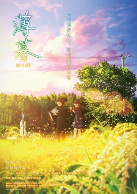 Сумерки / Hakubo