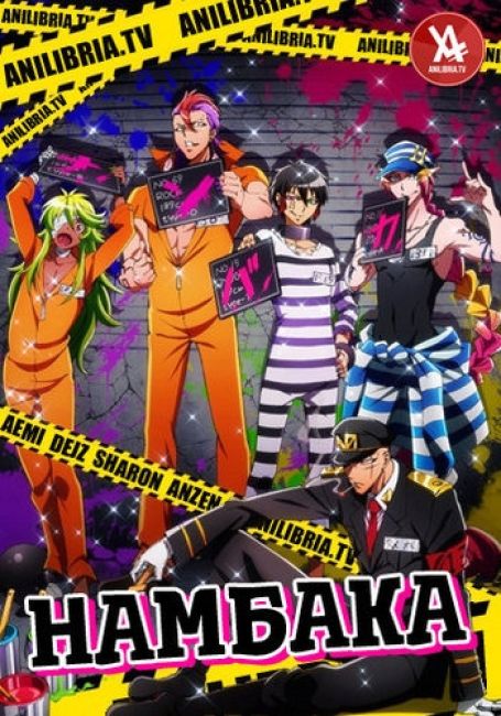 Намбака / Nanbaka