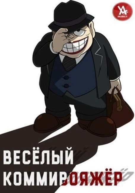 Весёлый коммивояжёр / Warau Salesman New