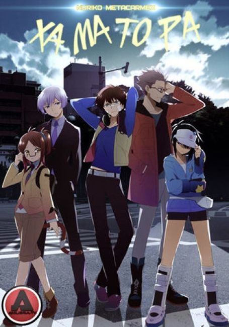 Хаматора / Hamatora: The Animation