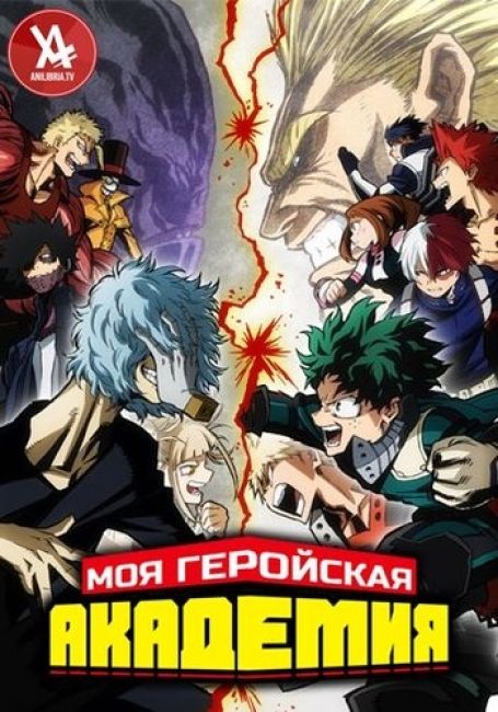 Моя геройская академия 3 / Boku no Hero Academia  3