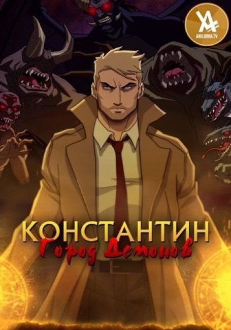 Константин: Город демонов / Constantine: City of Demons