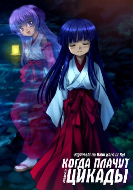 Когда плачут цикады OVA-1 / Higurashi no Naku Koro ni Rei