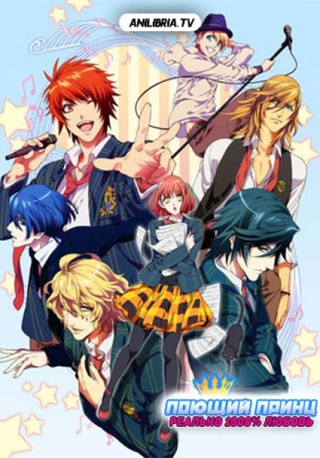 Поющий принц: Реально 1000% любовь / Uta no Prince-sama Maji Love 1000%  