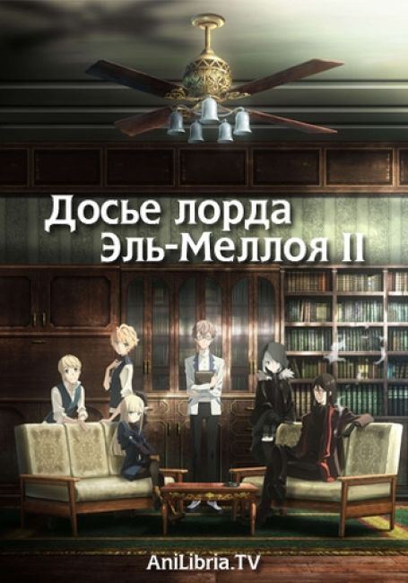 Досье лорда Эль-Меллоя II / Lord El-Melloi II Sei no Jikenbo: Rail Zeppelin Grace Note