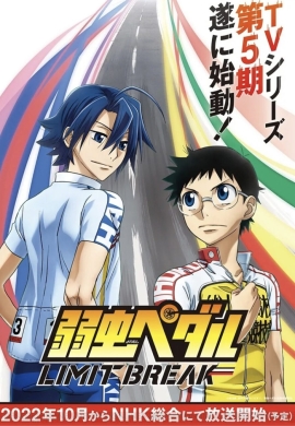 Трусливый велосипедист: Преодоление лимита / Yowamushi Pedal Limit Break
