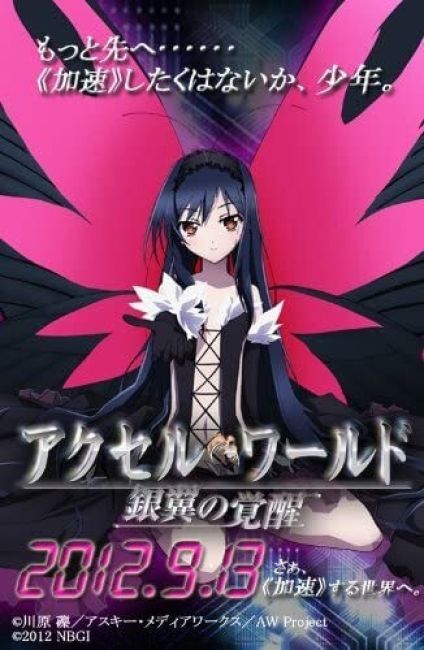 Ускоренный мир EX / Accel World EX