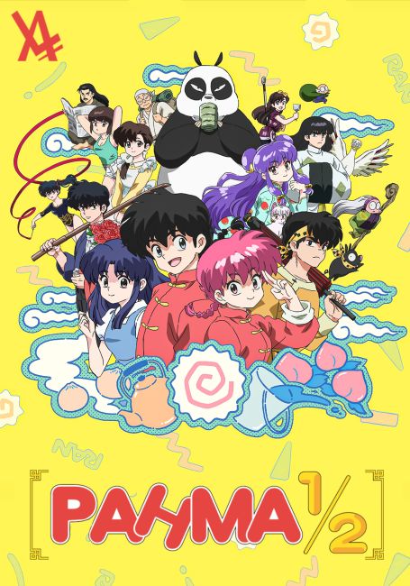 Ранма 1/2 (2024) / Ranma ½ (2024)