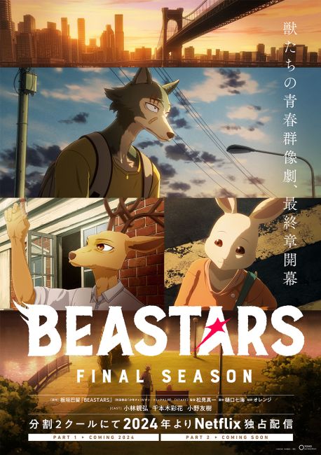 Выдающиеся звери: Финал. Часть первая / Beastars Final Season Part 1