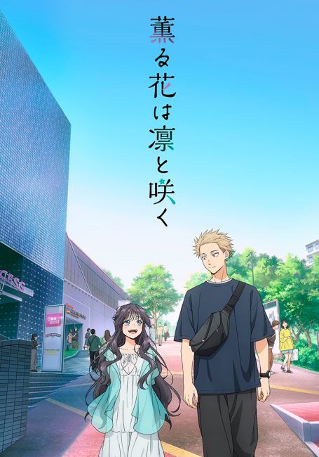 Благоухающий цветок расцветает с достоинством / Kaoru Hana wa Rin to Saku