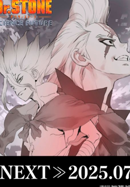 Доктор Стоун: Научное будущее. Часть 2 / Dr. Stone: Science Future Part 2