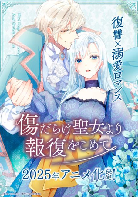 Возмездие раненой святой / Kizu darake Seijo yori Houfuku wo Komete